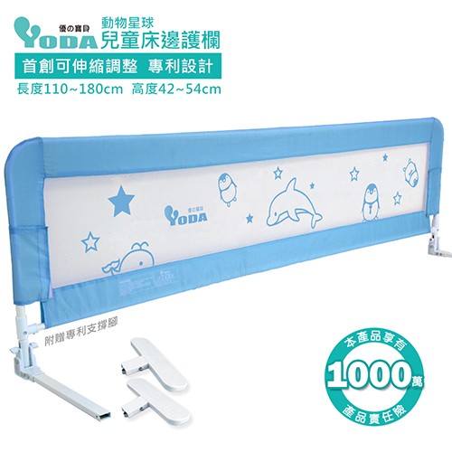YODA 床邊護欄