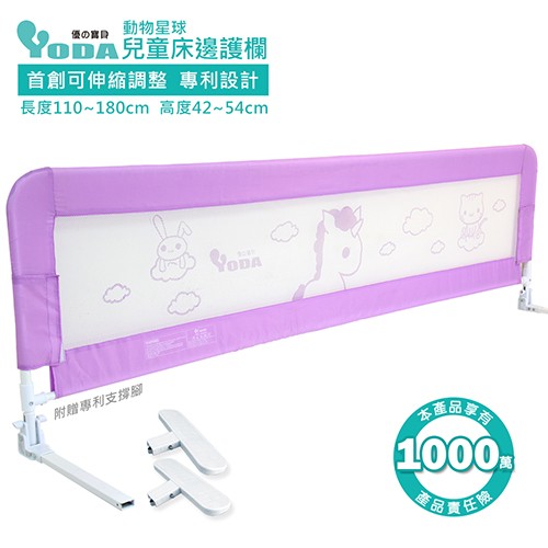 YODA床邊護欄