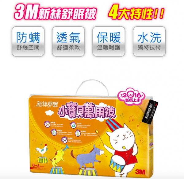 3M新絲舒眠兒童午安被睡袋、枕頭，防瞞舒適，幼兒園午睡必備！