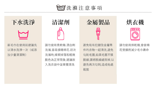 ✪日本桃雪 Toucher 日本製洗滌注意事項