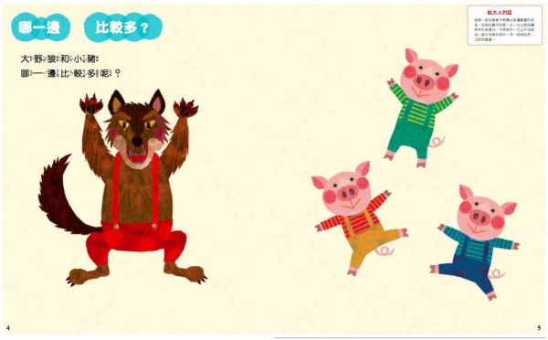 親子天下 數字躲迷藏