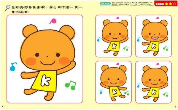 學前幼兒知育繪本-《迷宮好好玩》、《一起來尋寶》 