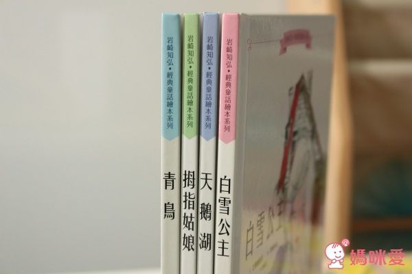 親子天下 岩崎知弘經典童話繪本系列