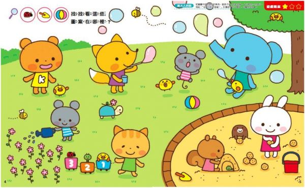 學前幼兒知育繪本-《迷宮好好玩》、《一起來尋寶》 