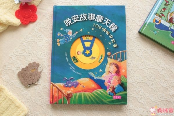 親子天下知育/晚安系列繪本