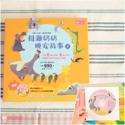 NEW★母雞奶奶晚安故事套書(2) (6書+1CD)