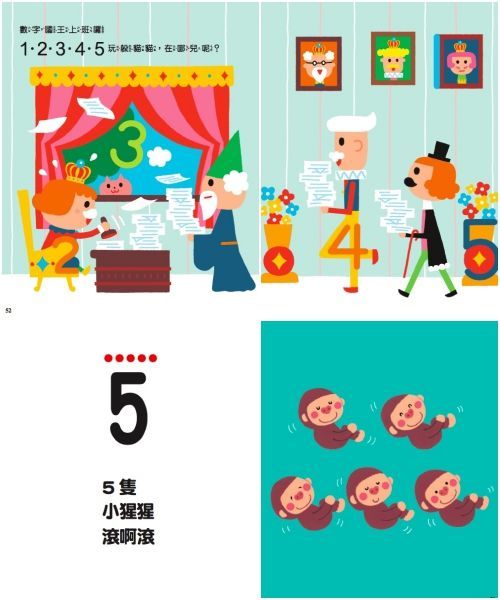 親子天下 數字躲迷藏