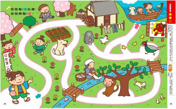 學前幼兒知育繪本-《迷宮好好玩》、《一起來尋寶》 