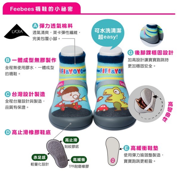 Feebee's 襪鞋