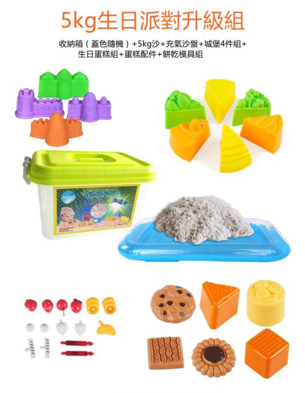 翻滾動力沙 5KG 生日派對升級組