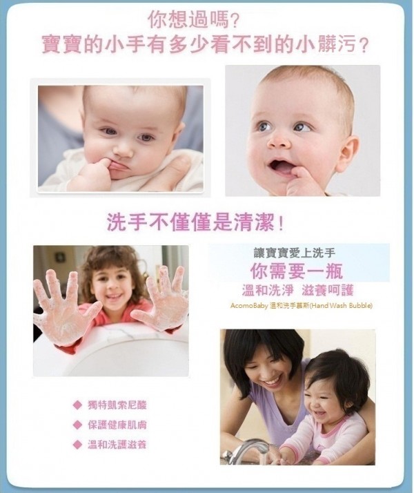 【 AcomoBaby】 嬰幼兒沐浴保養品
