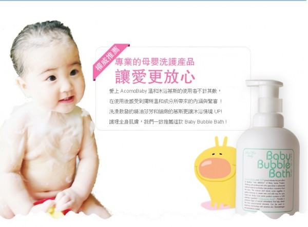 【 AcomoBaby】 嬰幼兒沐浴保養品