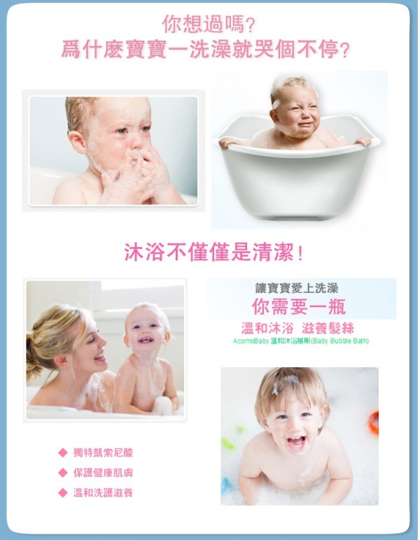 【 AcomoBaby】 嬰幼兒沐浴保養品