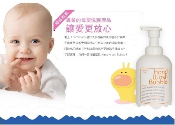 【 AcomoBaby】 嬰幼兒沐浴保養品
