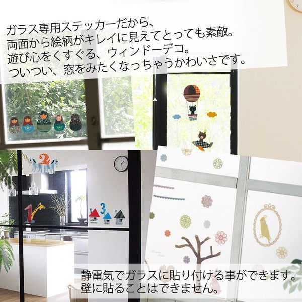日本丸和童趣玻璃貼