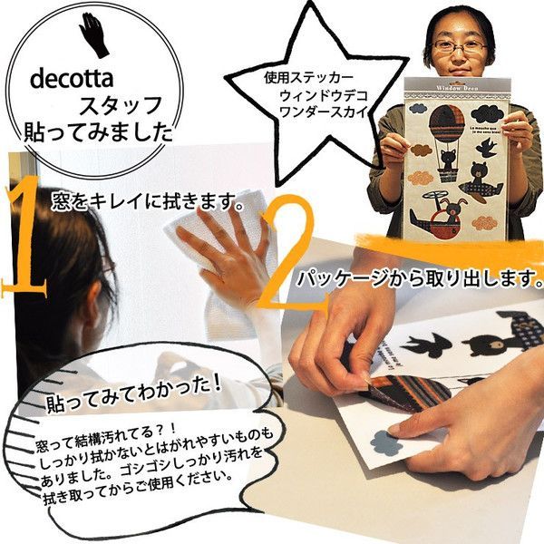 日本丸和童趣玻璃貼