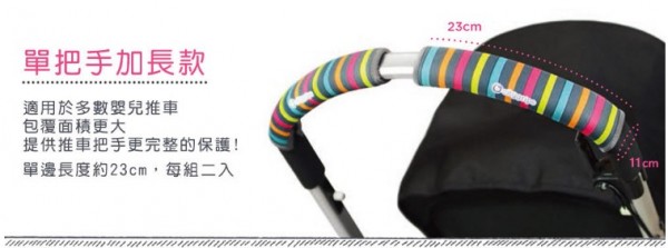 CityGrips 推車手把套