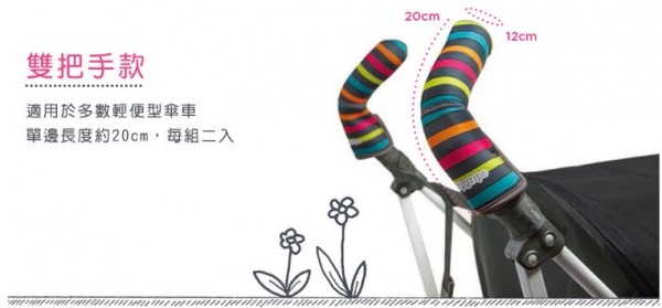 CityGrips 推車手把套