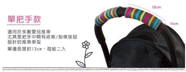 CityGrips 推車手把套