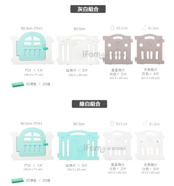 韓國製 iFam G尺寸遊戲圍欄