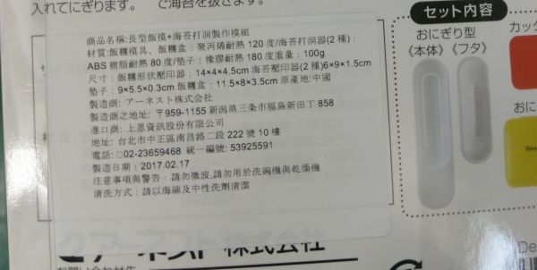 讓孩子愛上吃飯【日本 Arnest】超可愛模具 ★ 料理好幫手 ★