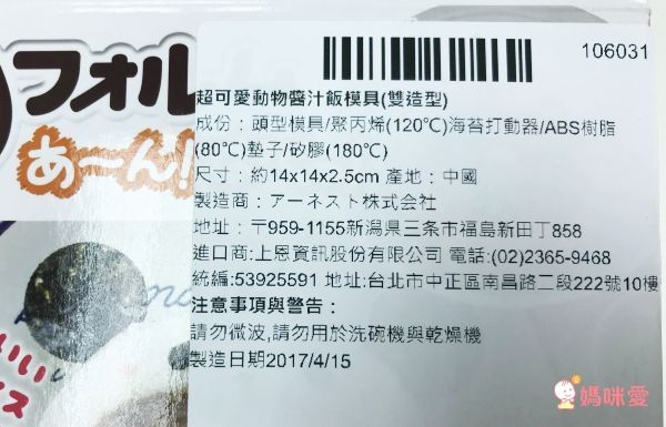 讓孩子愛上吃飯【日本 Arnest】超可愛模具 ★ 料理好幫手 ★