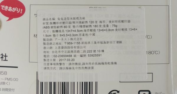 讓孩子愛上吃飯【日本 Arnest】超可愛模具 ★ 料理好幫手 ★