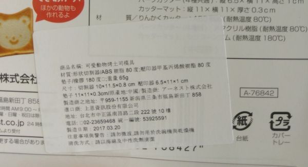 讓孩子愛上吃飯【日本 Arnest】超可愛模具 ★ 料理好幫手 ★