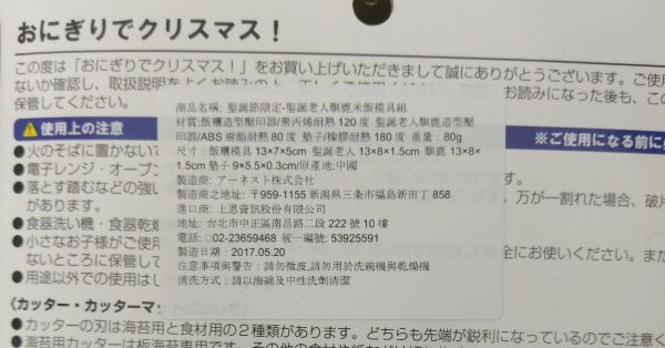 讓孩子愛上吃飯【日本 Arnest】超可愛模具 ★ 料理好幫手 ★