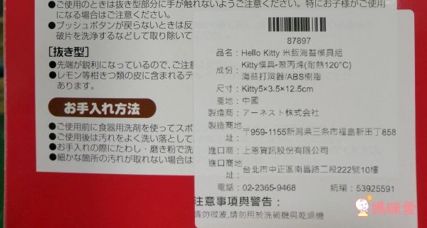 讓孩子愛上吃飯【日本 Arnest】超可愛模具 ★ 料理好幫手 ★