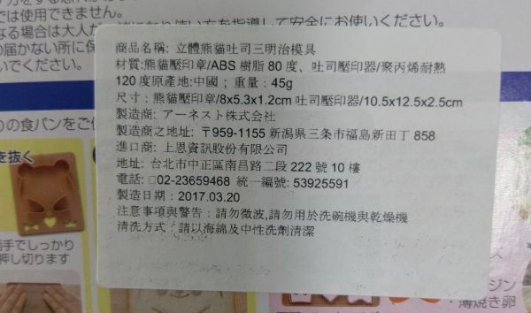 讓孩子愛上吃飯【日本 Arnest】超可愛模具 ★ 料理好幫手 ★