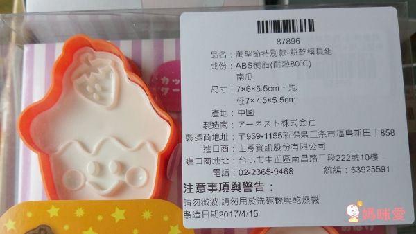 讓孩子愛上吃飯【日本 Arnest】超可愛模具 ★ 料理好幫手 ★