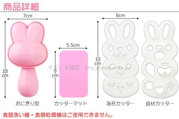 兔兔造型米飯模具組
