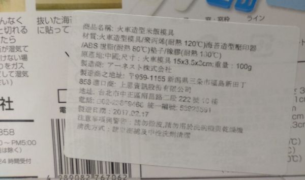 讓孩子愛上吃飯【日本 Arnest】超可愛模具 ★ 料理好幫手 ★