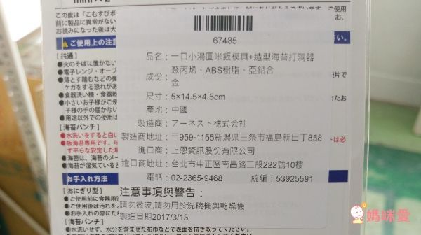 讓孩子愛上吃飯【日本 Arnest】超可愛模具 ★ 料理好幫手 ★