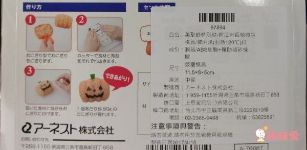 讓孩子愛上吃飯【日本 Arnest】超可愛模具 ★ 料理好幫手 ★