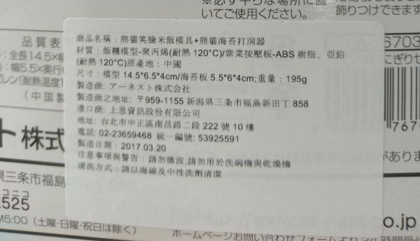 讓孩子愛上吃飯【日本 Arnest】超可愛模具 ★ 料理好幫手 ★