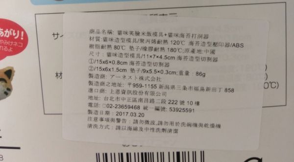 讓孩子愛上吃飯【日本 Arnest】超可愛模具 ★ 料理好幫手 ★