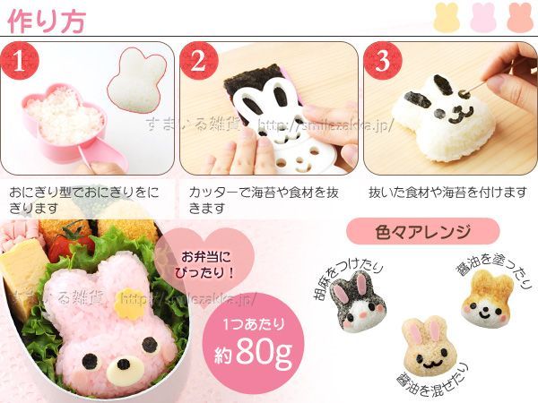 兔兔造型米飯模具組