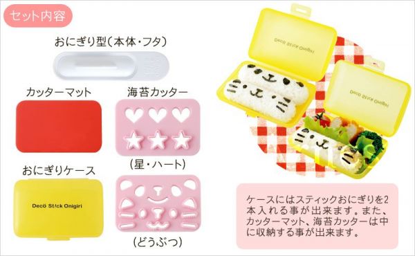 長型飯模+海苔打洞製作模組  