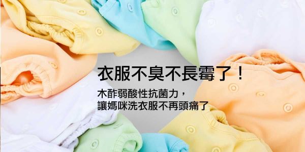 木酢達人 - 木酢太陽濃縮洗衣精 補充瓶 (1000ml)