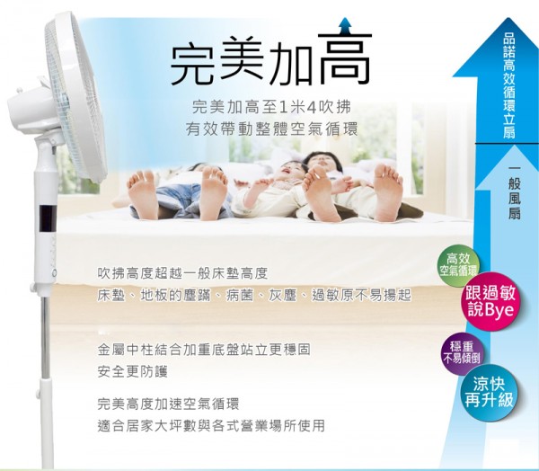 【PINOH品諾】DC直流電扇