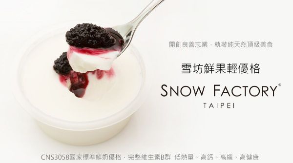 【雪坊 Snow Factory】優格 / 果醬 / 冰淇淋
