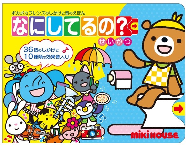 ✿New! 日常生活聲音翻翻書(2歲以上適用)