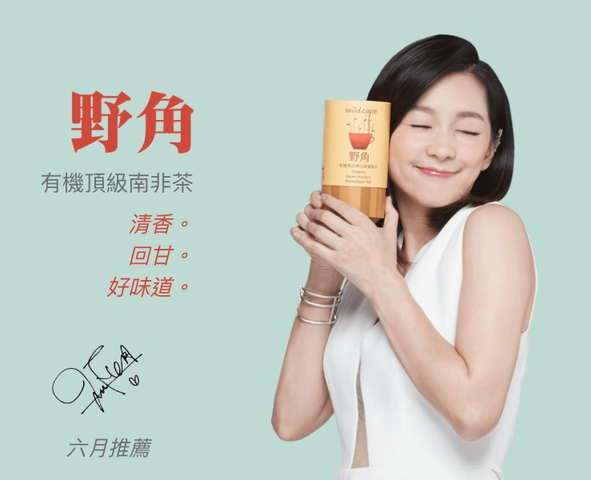 【野角】國寶茶 