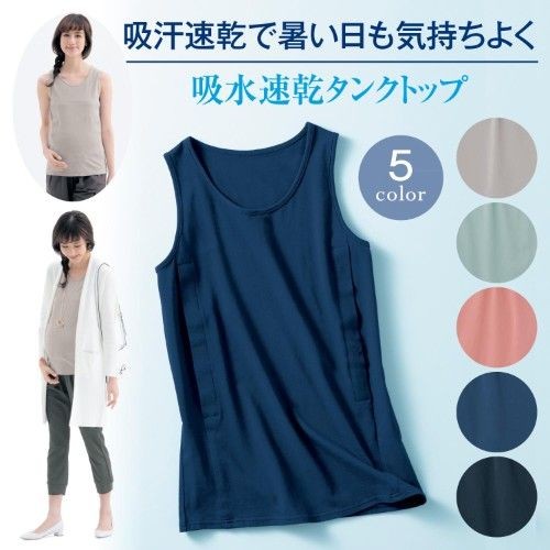 日本千趣會 吸汗快乾產前產後哺乳無袖上衣