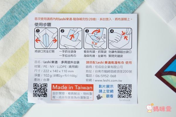 樂適 Leshi 嬰兒乾濕兩用布巾