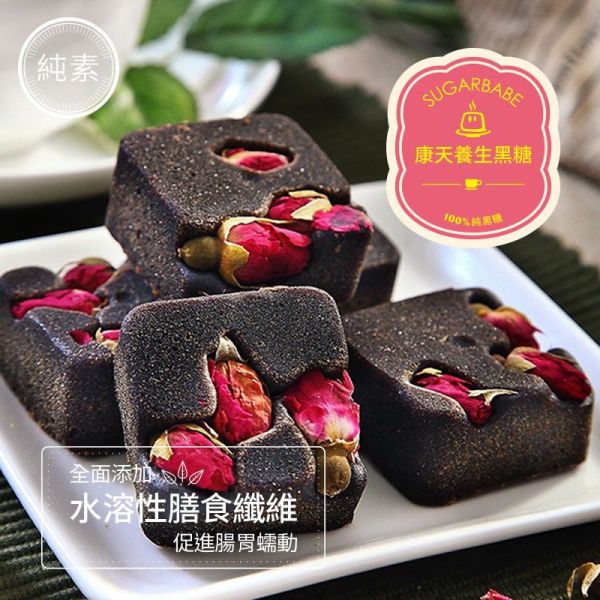 【​康天 SugarBabe】養生​黑糖 