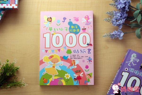 臺灣麥克貼紙書