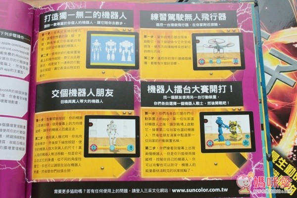 三采文化 3D 擴增實境 APP 互動書